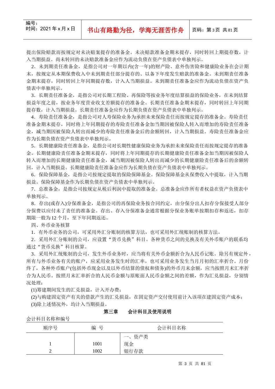 某保险公司会计管理制度_第3页