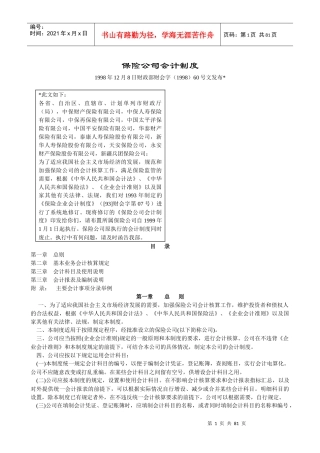 某保险公司会计管理制度