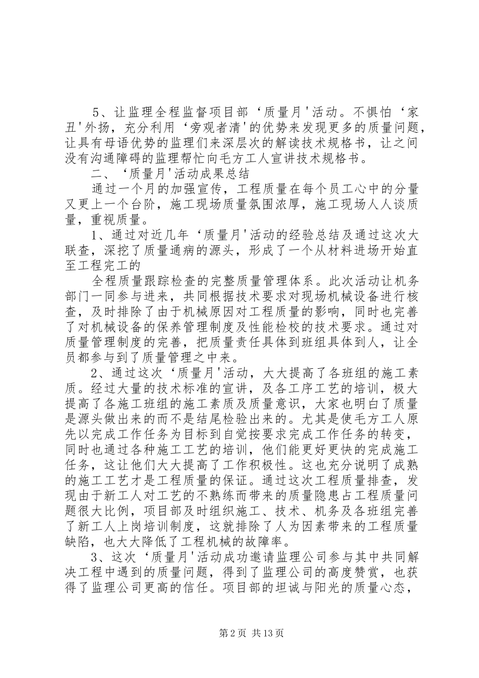 毛塔项目部质量月活动总结_第2页