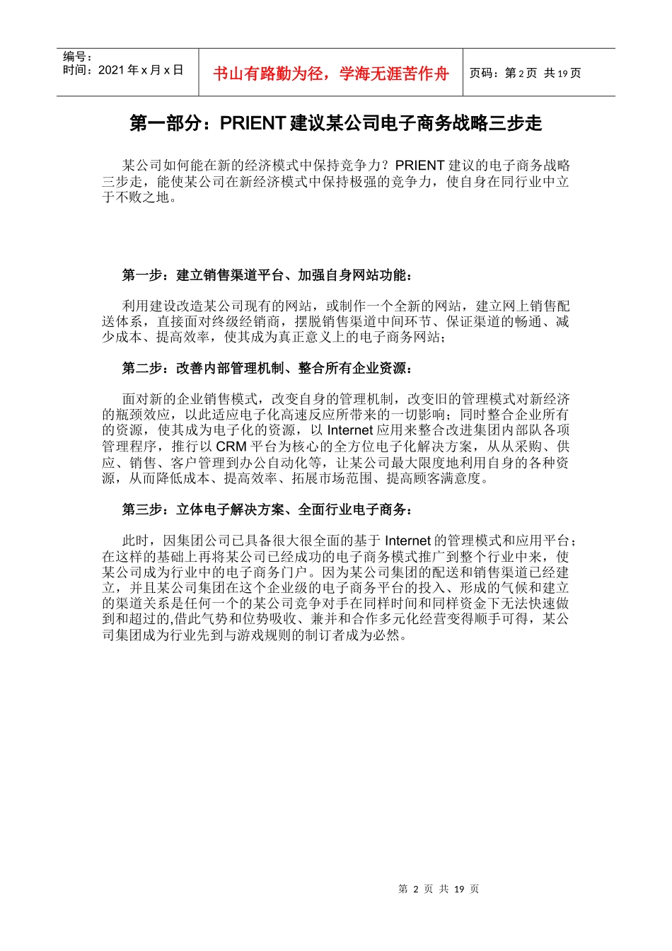 某公司电子商务发展战略实施步骤纲要_第2页