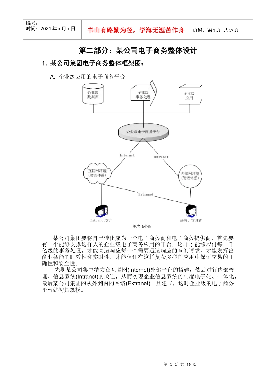 某公司电子商务发展战略实施步骤纲要_第3页