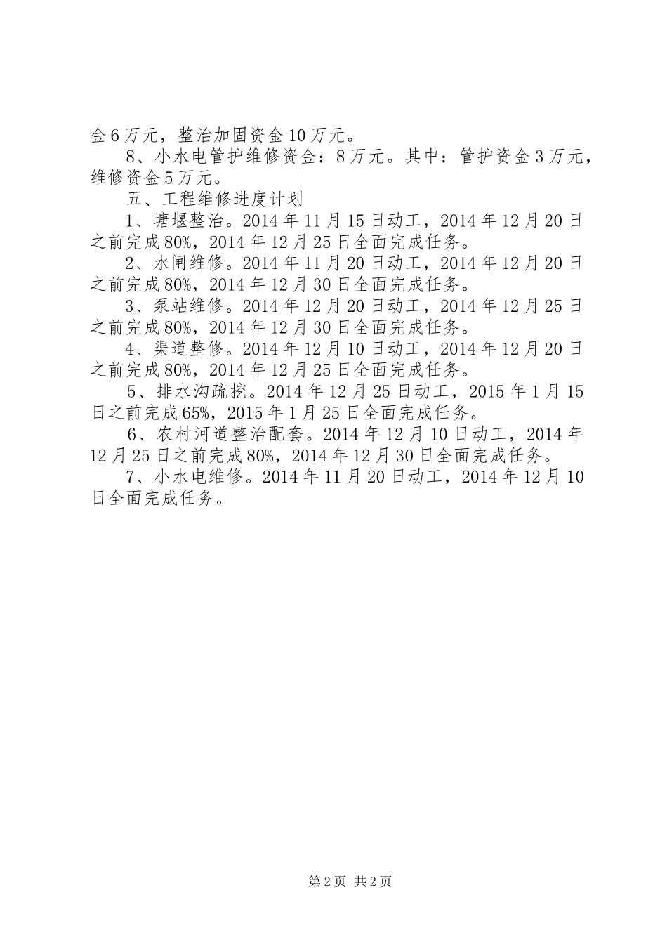 小型水利工程管护工作实施方案_第2页