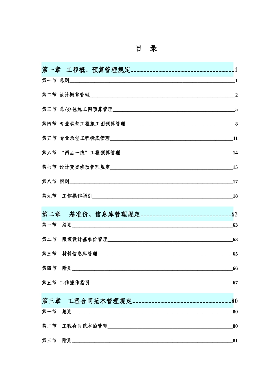 某公司工程招标与预算管理制度(DOCX 21页)_第2页