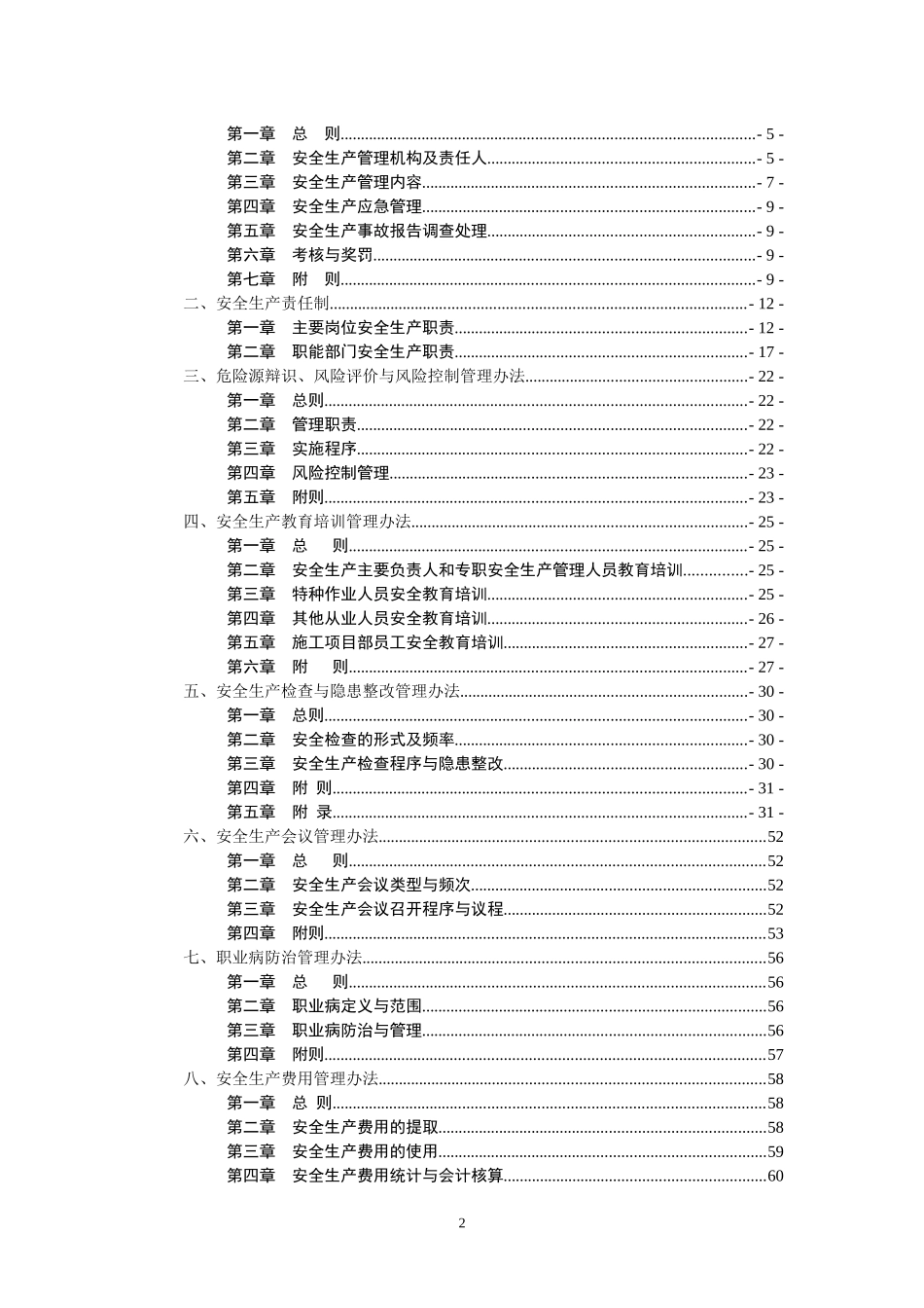 某公司安全生产管理制度汇编(DOC 91页)_第2页