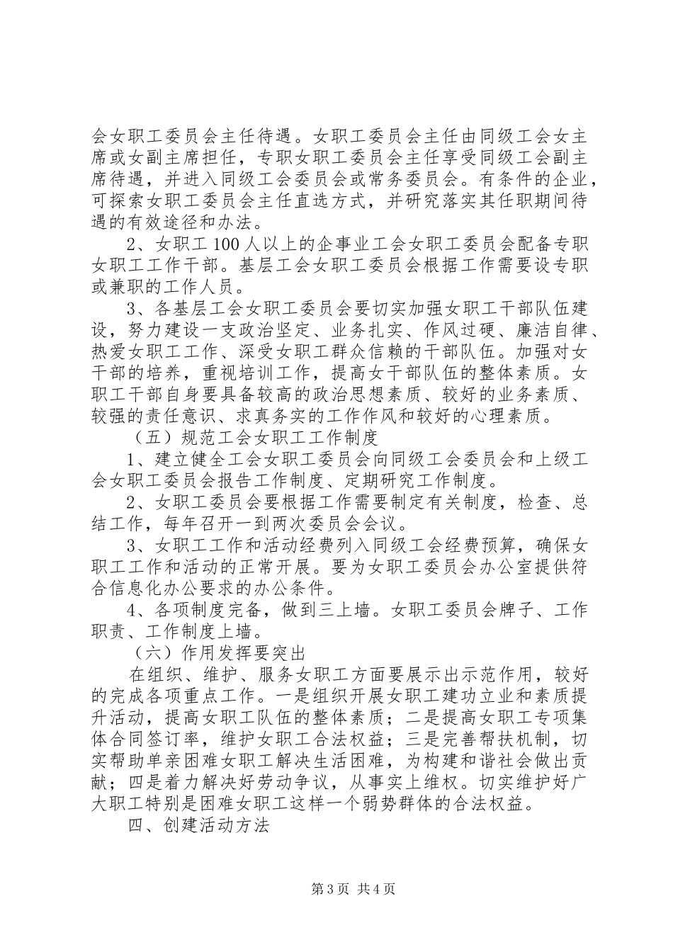 女职工组织建设示范点创建活动方案_第3页