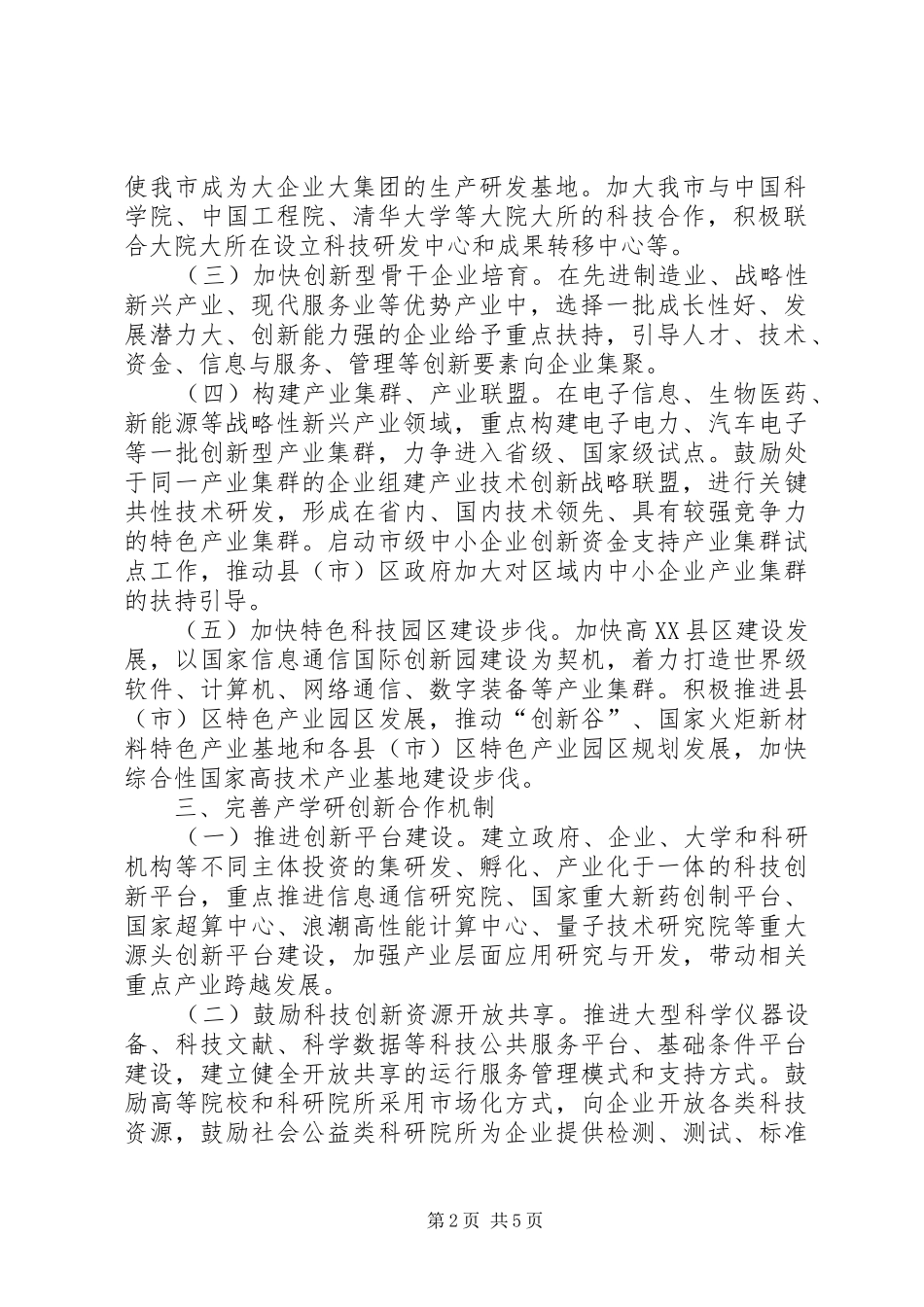 全市科技创新体系改革实施方案_第2页