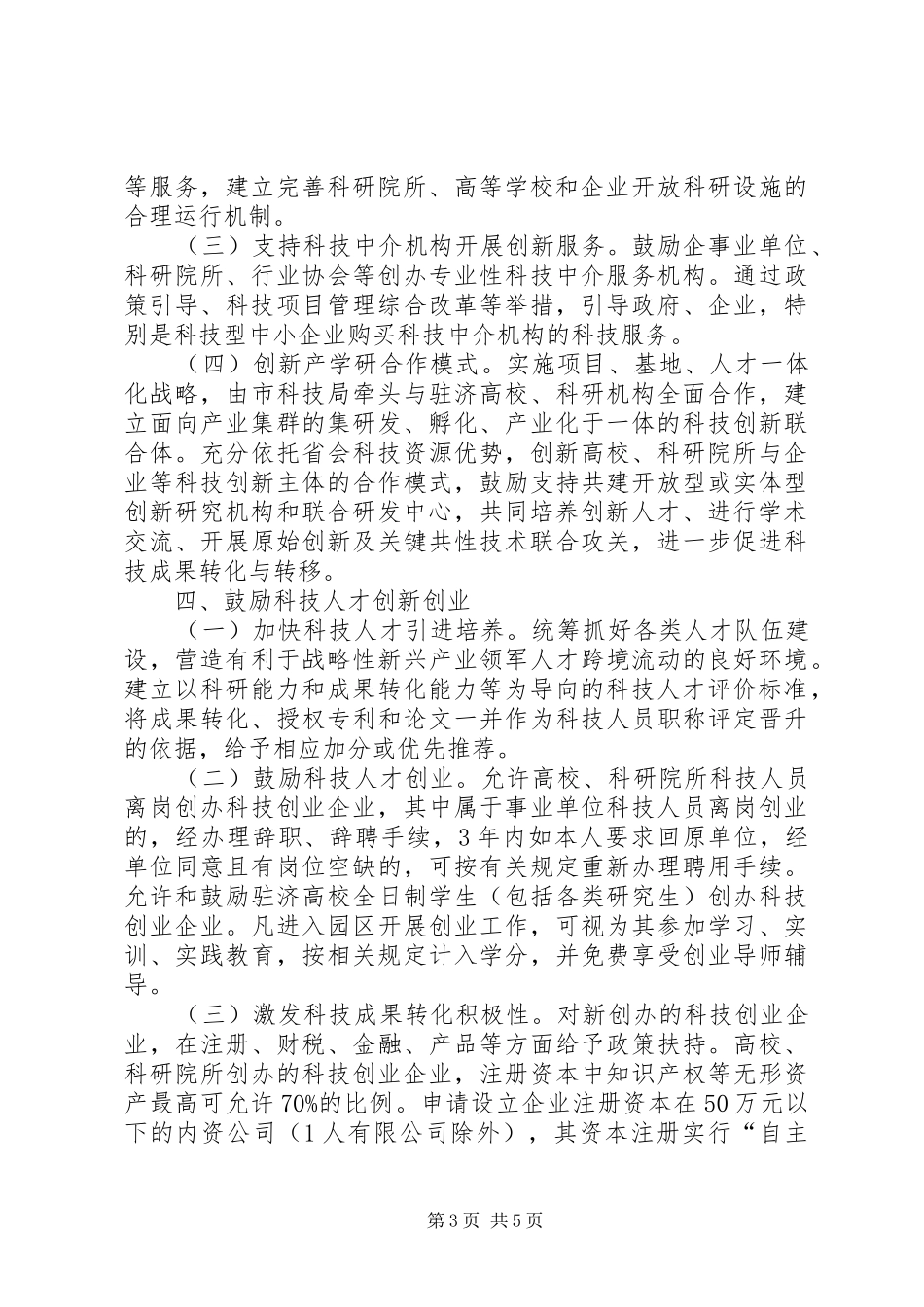 全市科技创新体系改革实施方案_第3页
