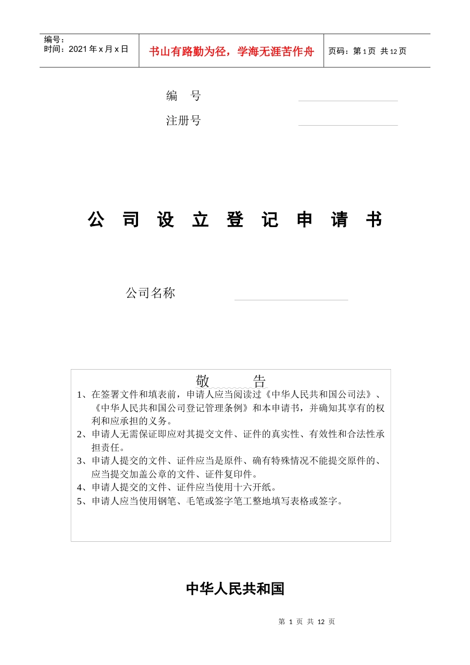 某公司设立登记申请书_第1页