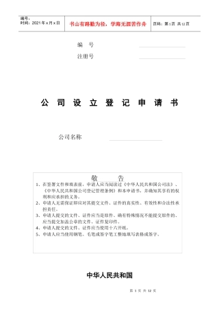 某公司设立登记申请书