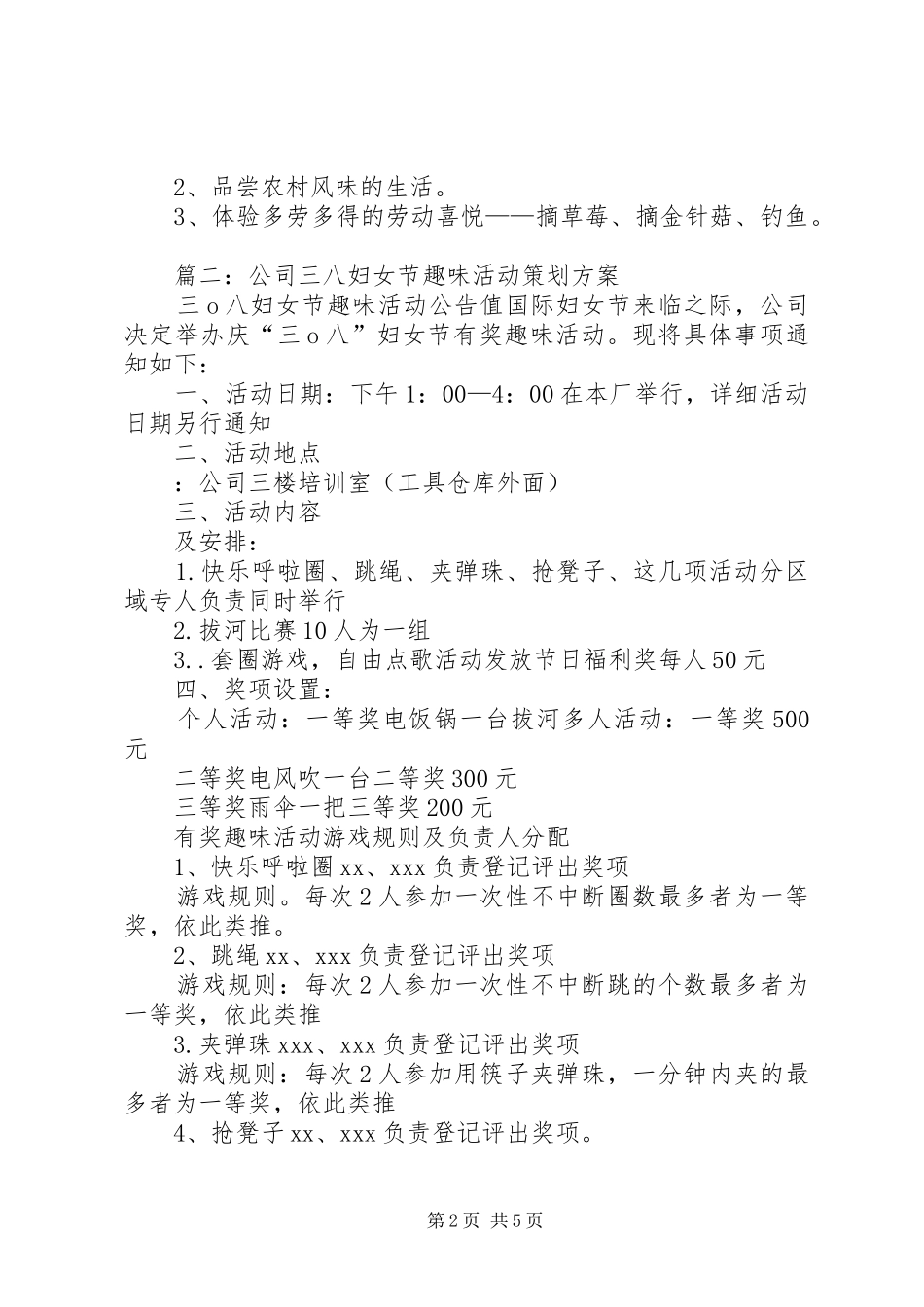 XX庆祝三八妇女节活动实施方案_第2页