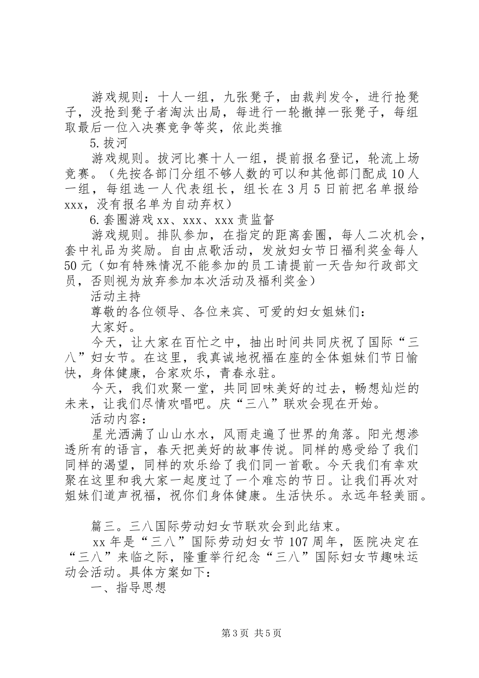 XX庆祝三八妇女节活动实施方案_第3页