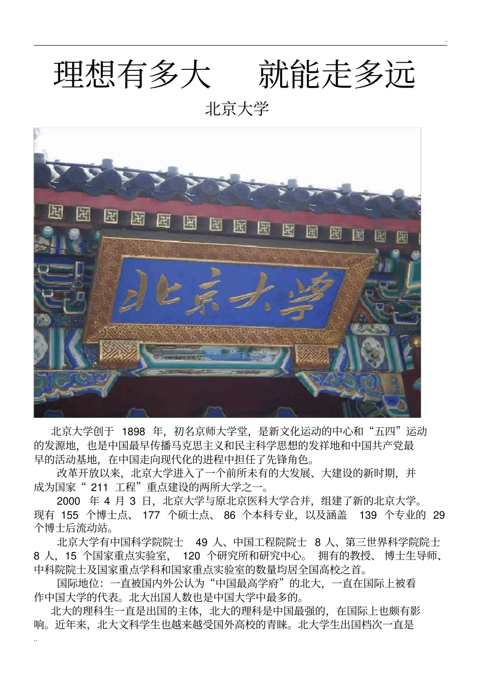 中国十大名校图文_第1页