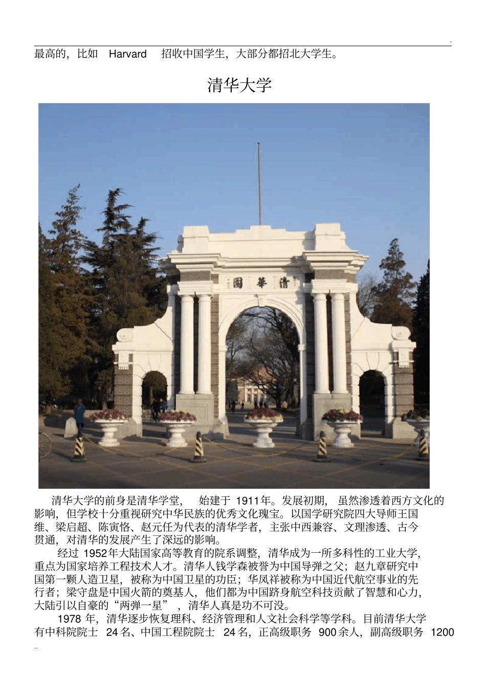 中国十大名校图文_第2页