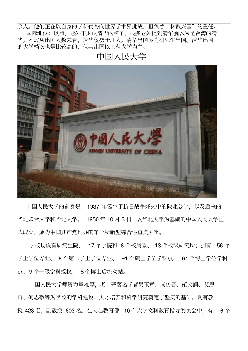 中国十大名校图文_第3页