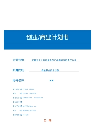 某公司母婴系列产品简介