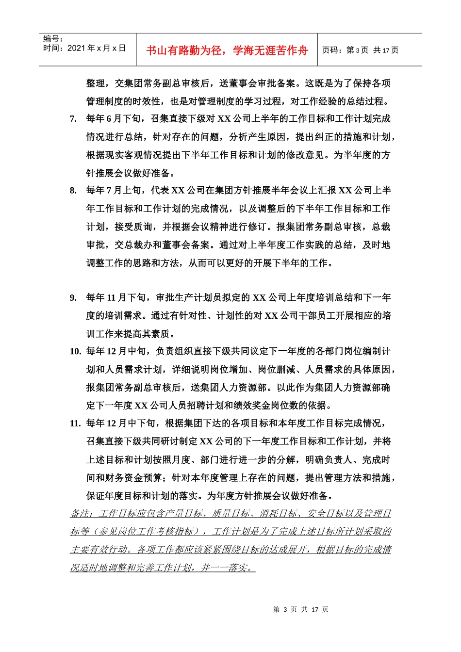 某公司总经理工作指导书_第3页