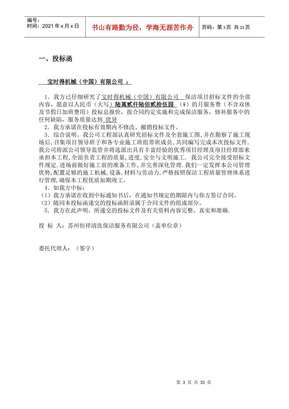 某公司保洁项目商务投标书_第3页
