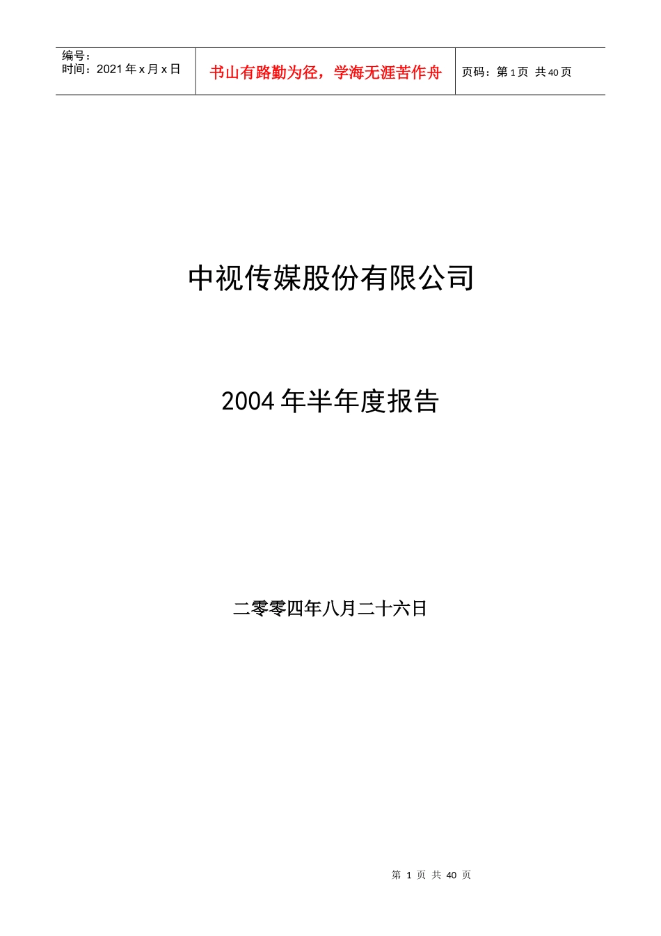 某公司财务上半年度报告_第1页