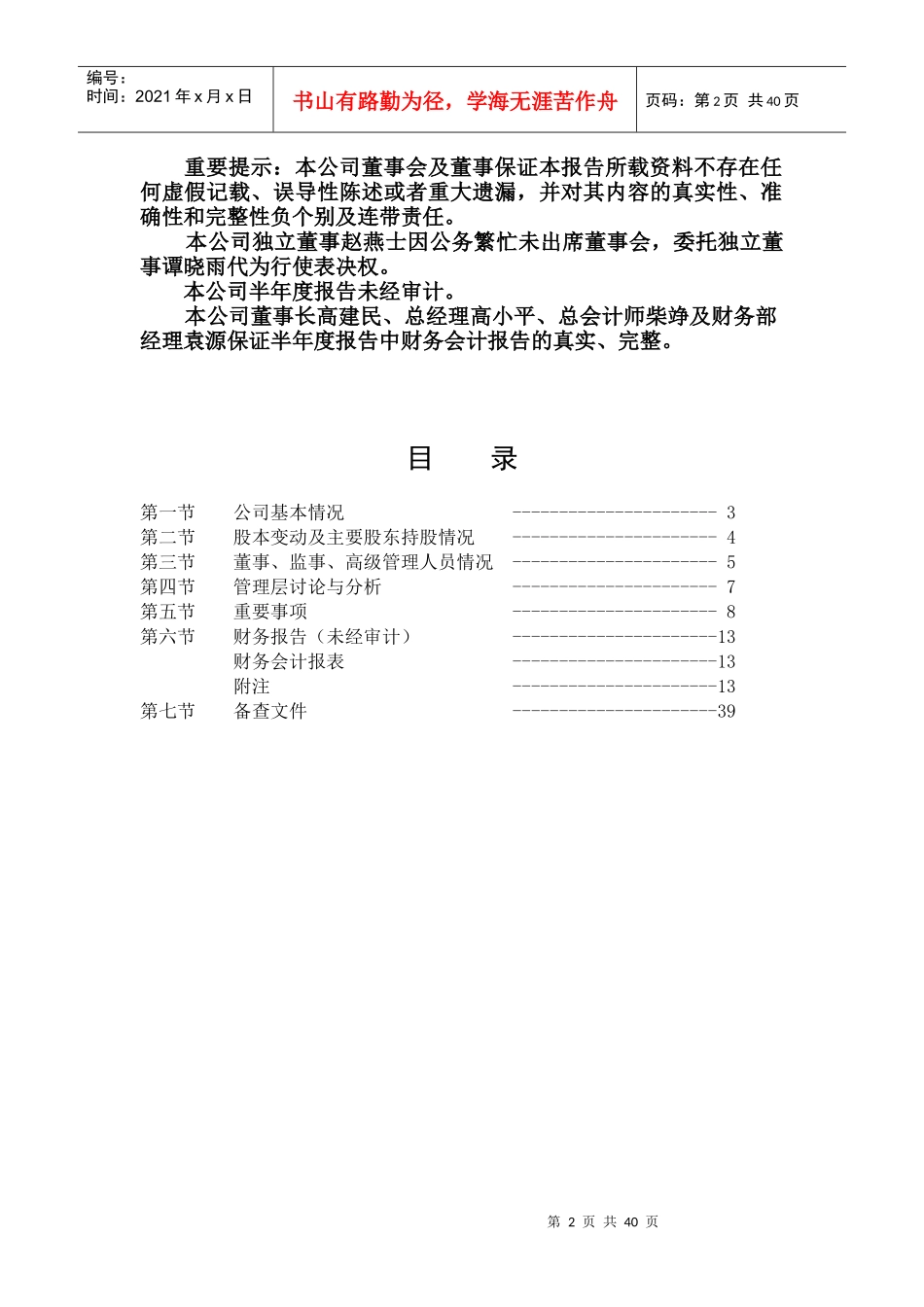 某公司财务上半年度报告_第2页