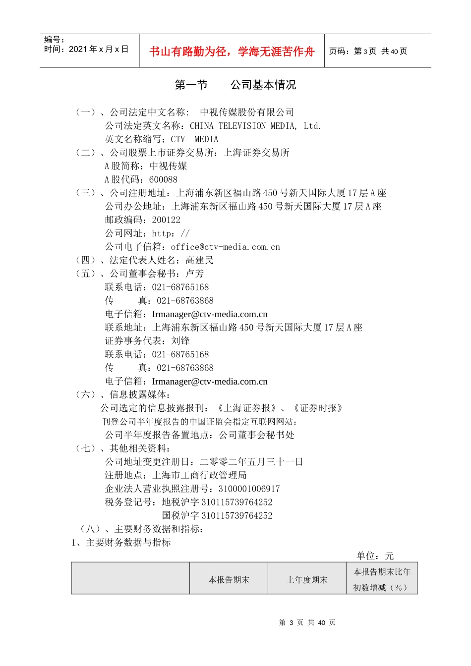 某公司财务上半年度报告_第3页