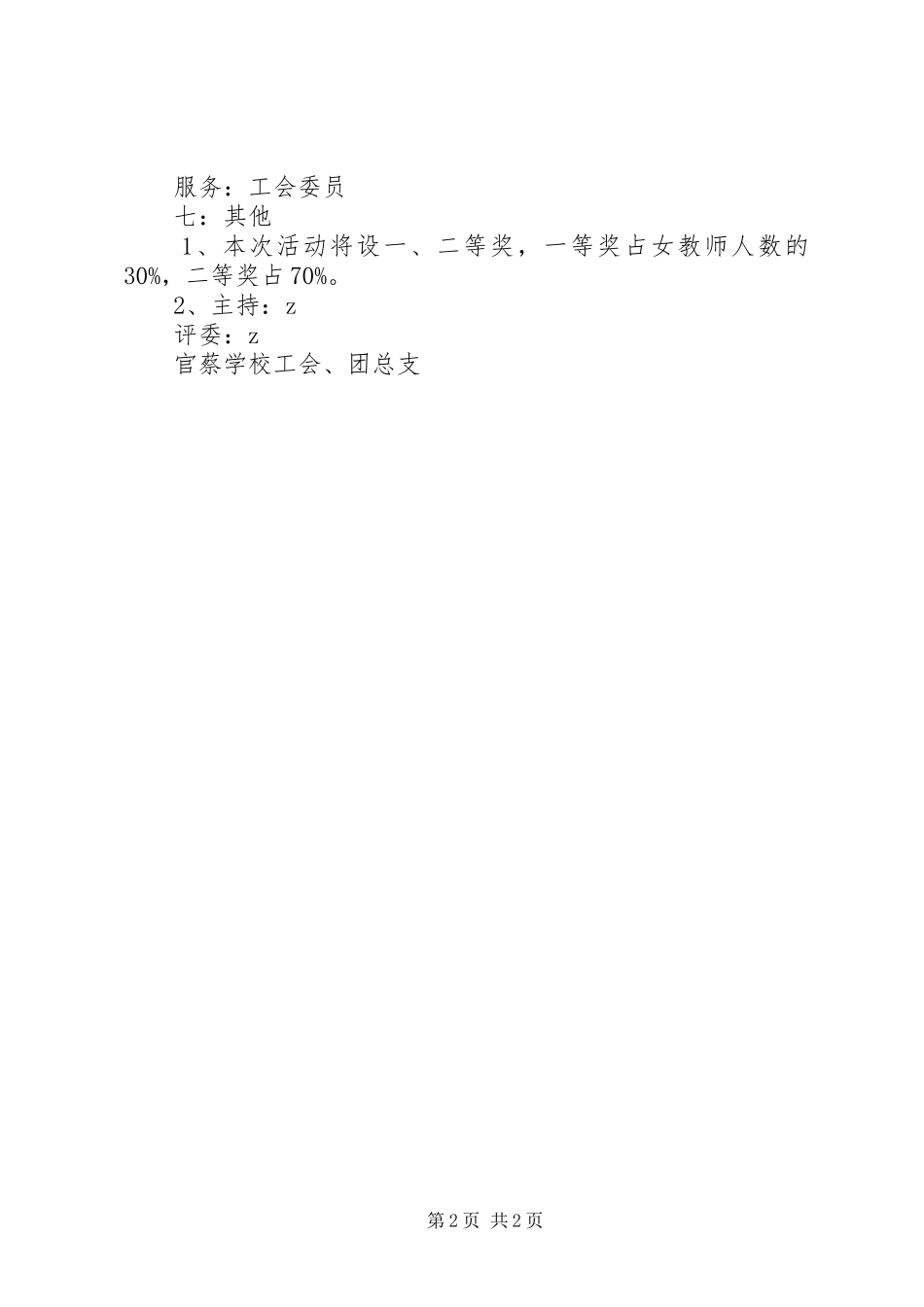 学校“三八妇女节”活动实施方案_第2页