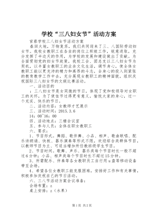 学校“三八妇女节”活动实施方案