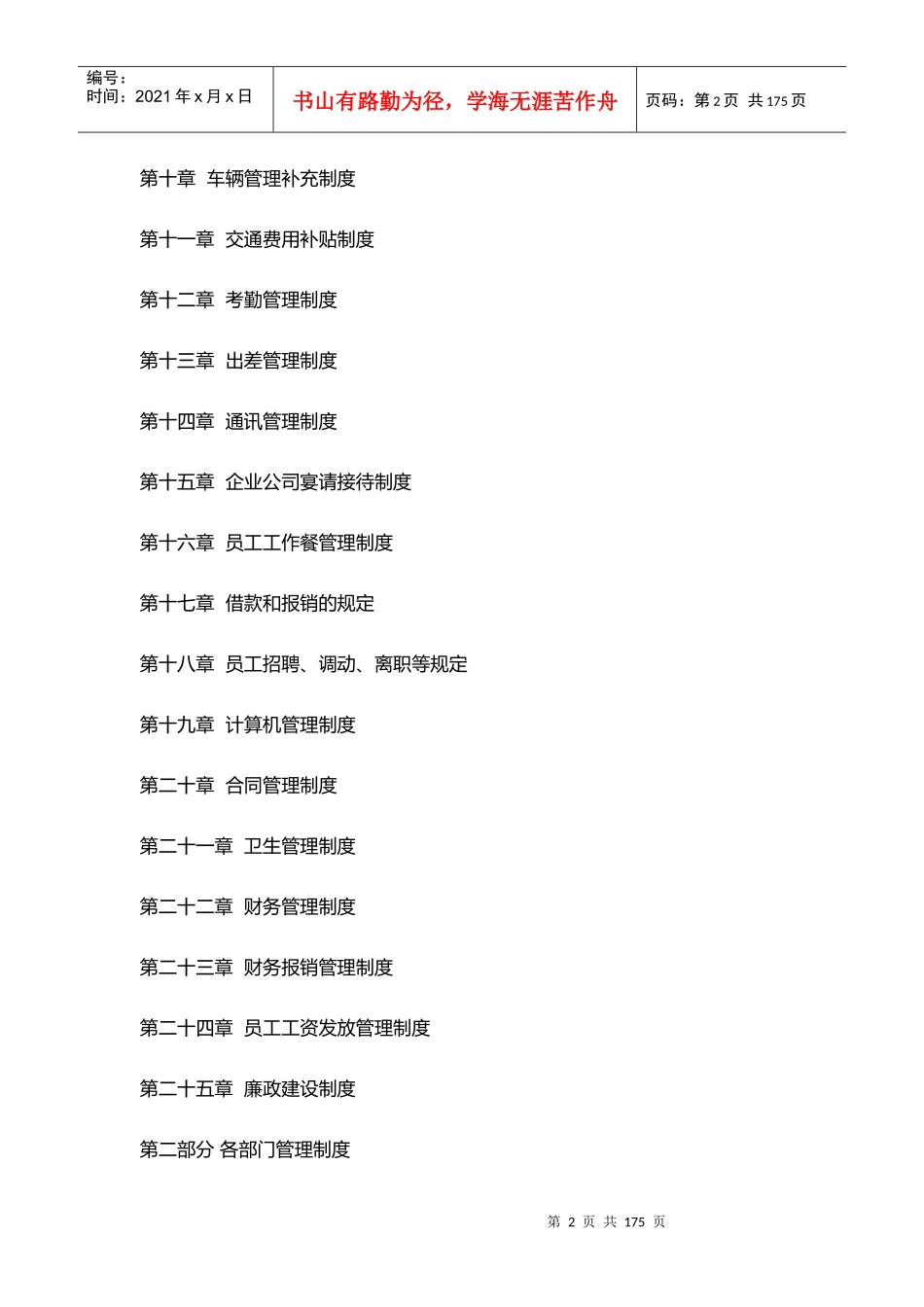 某公司日常工作管理制度大全_第2页