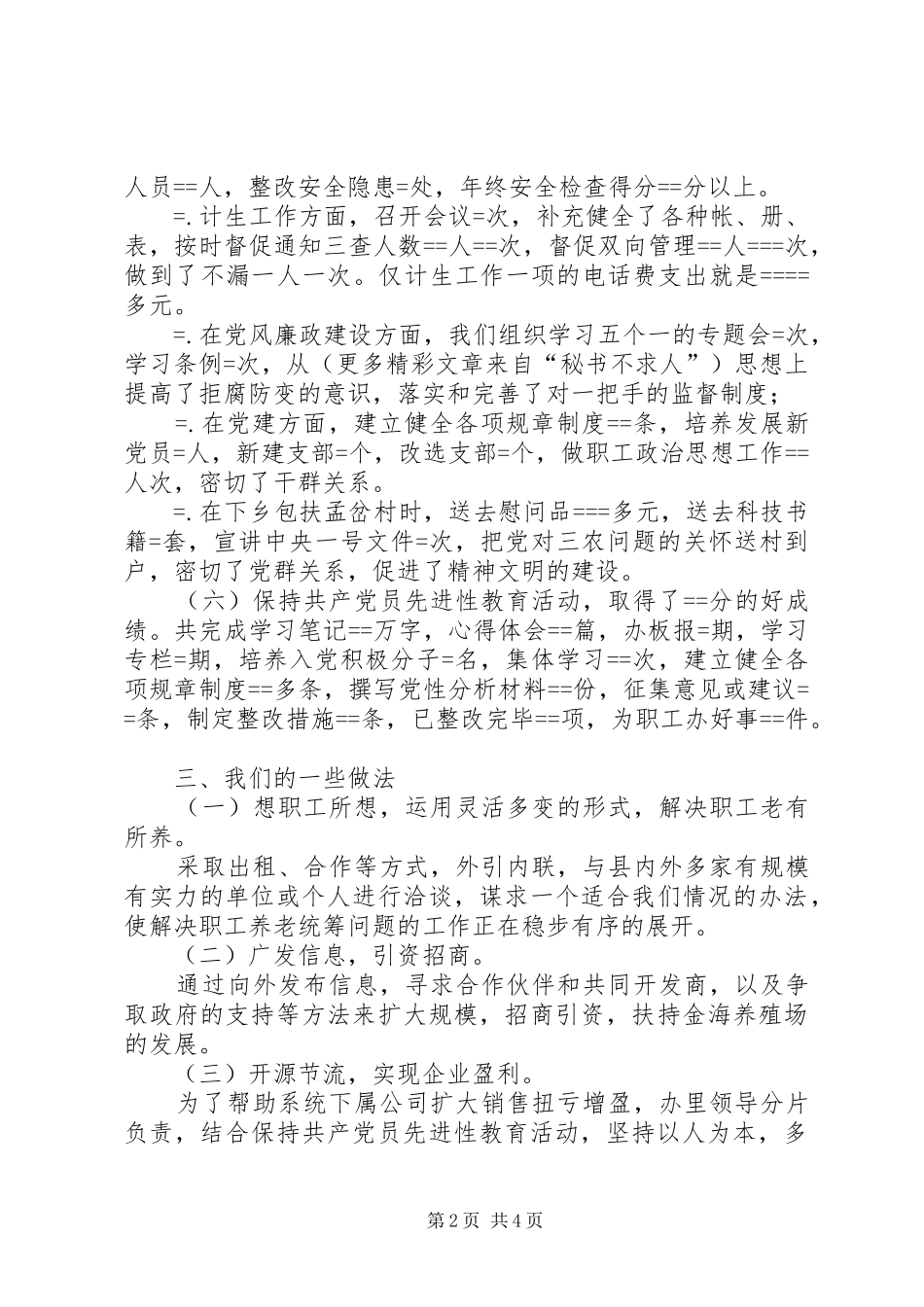 物资办工作总结_第2页