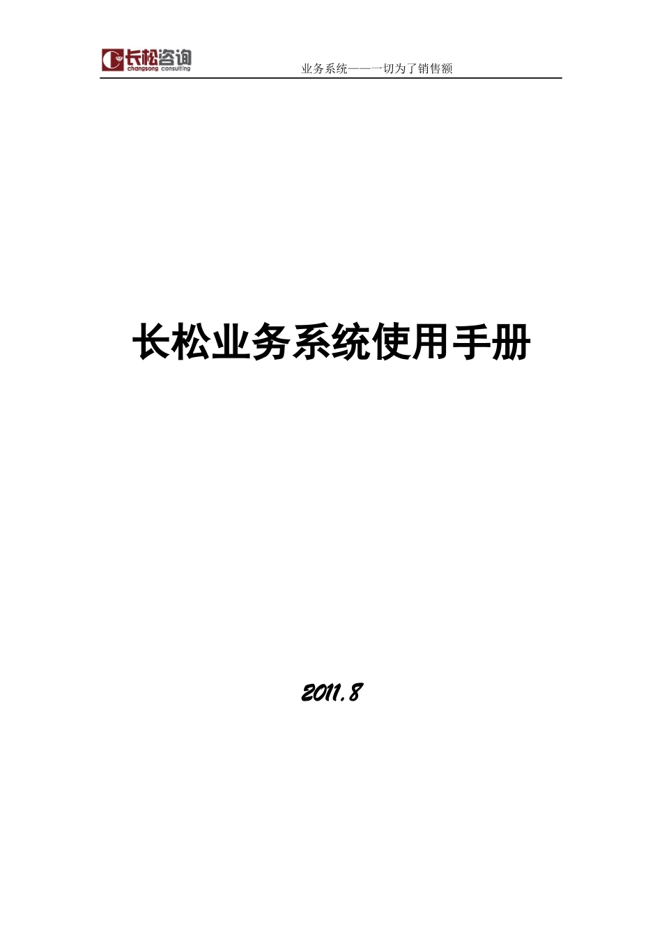 某公司业务管理系统及管理知识分析手册_第1页