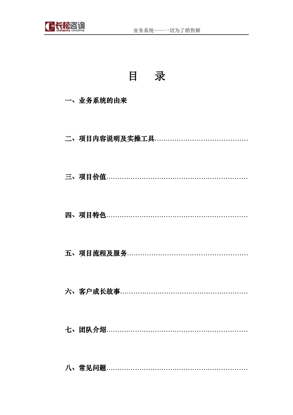 某公司业务管理系统及管理知识分析手册_第2页