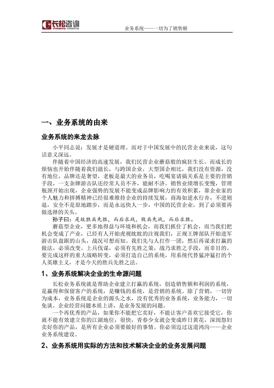 某公司业务管理系统及管理知识分析手册_第3页