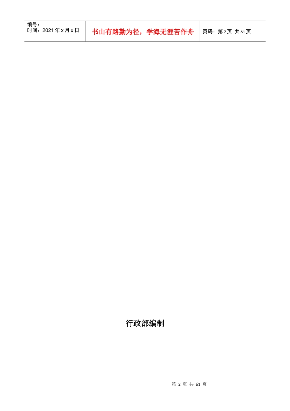 某公司行政部编制员工手册_第2页