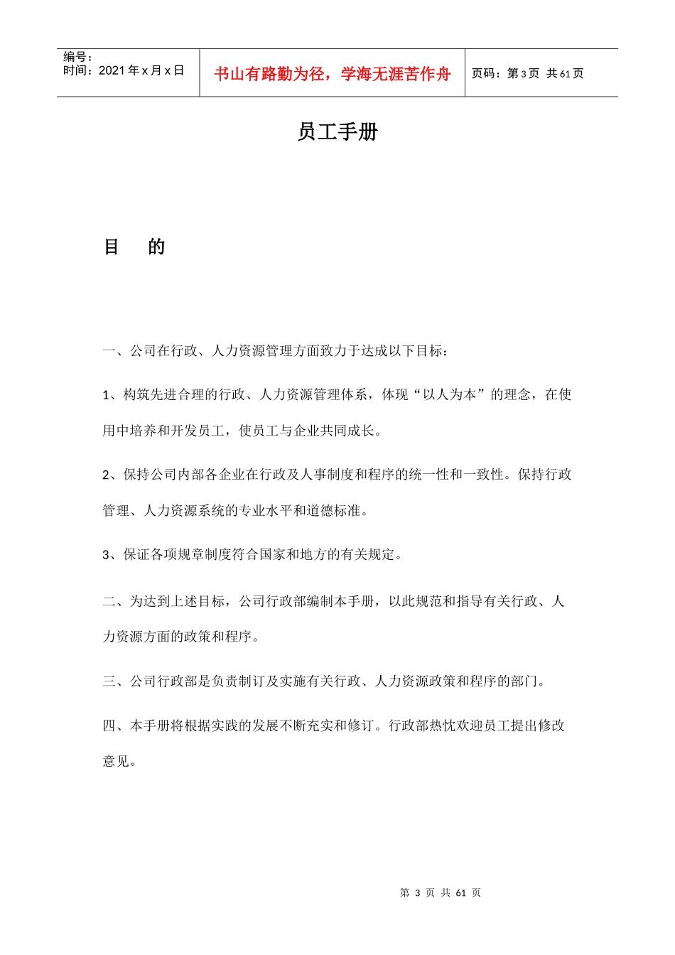 某公司行政部编制员工手册_第3页
