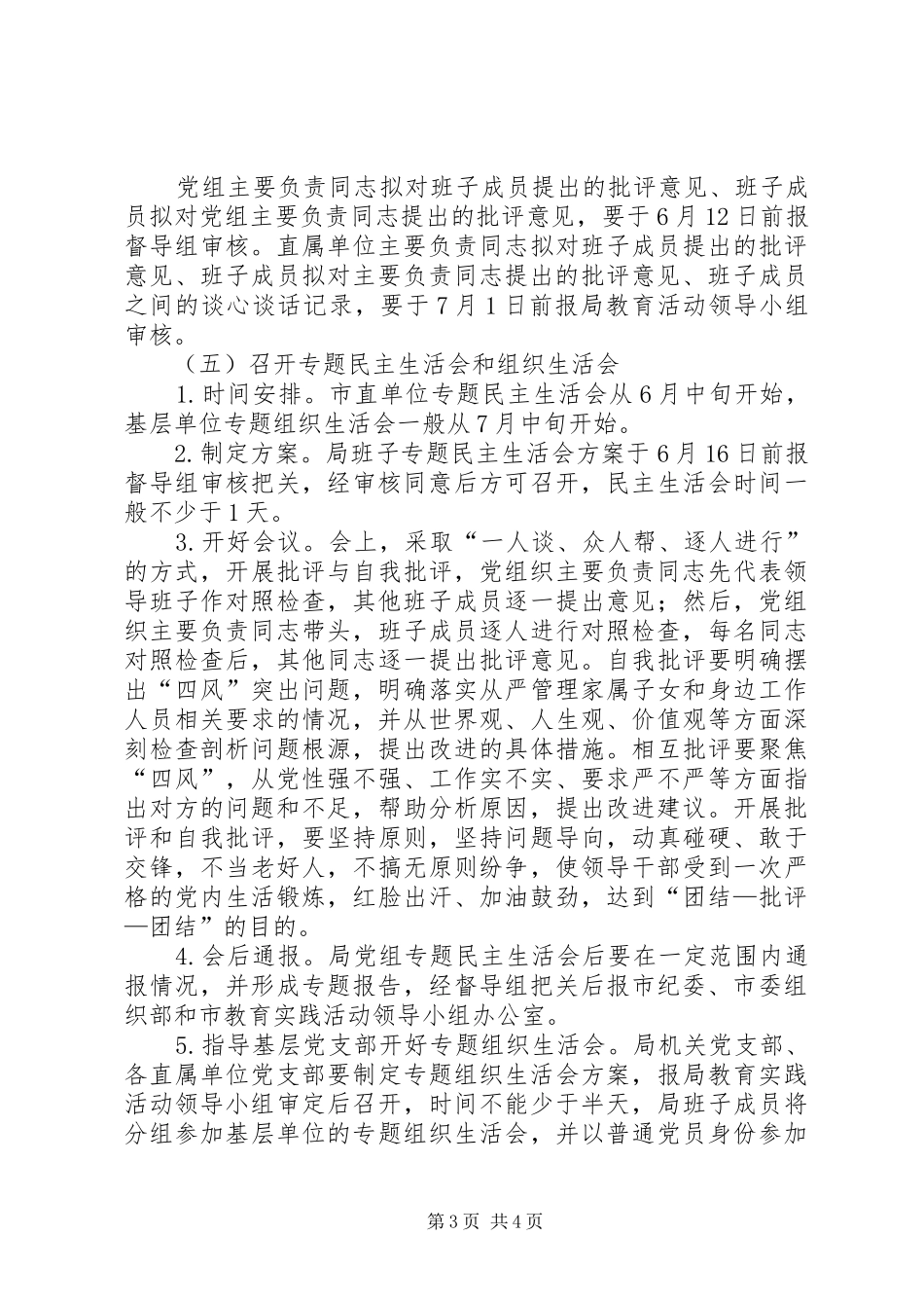 查摆问题开展批评环节工作实施方案_第3页