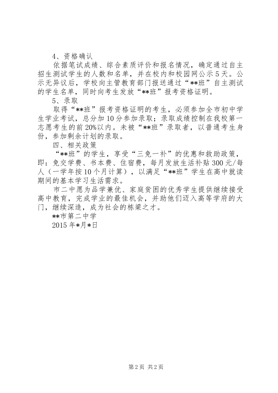 中学自主招生实施方案_第2页