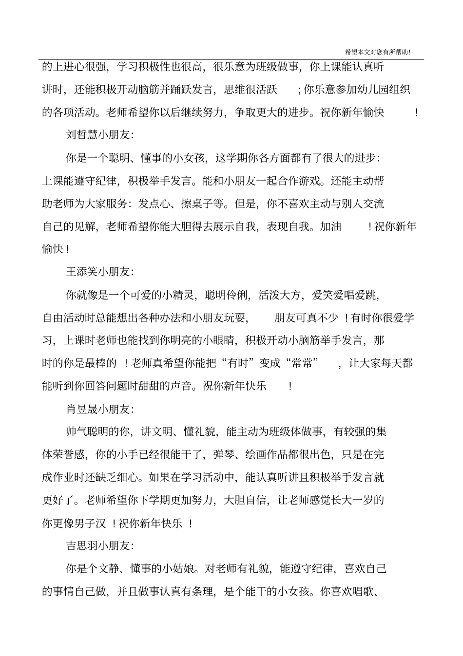大班上学期幼儿评语期末_第2页