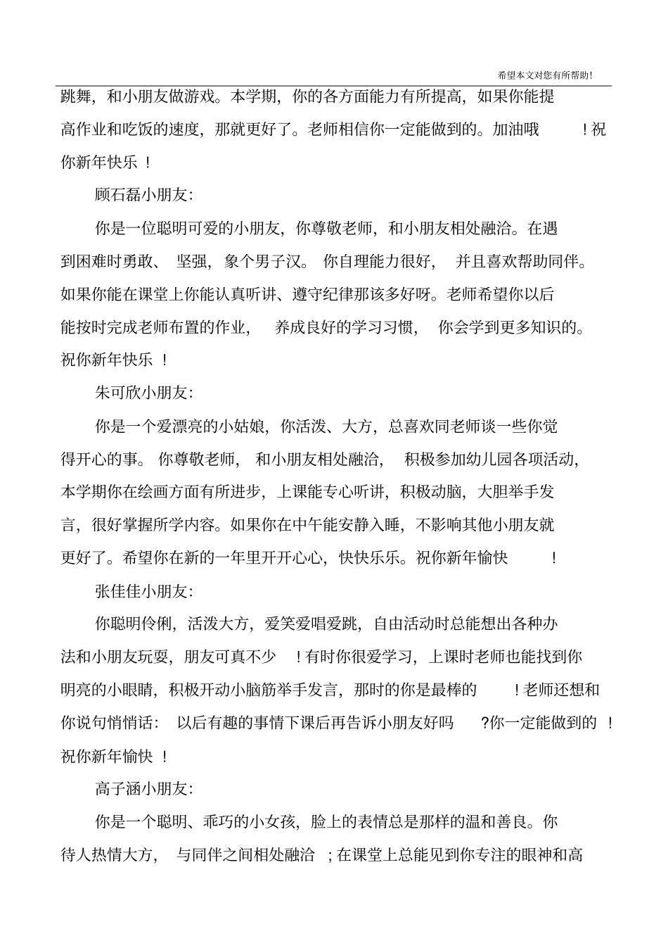 大班上学期幼儿评语期末_第3页
