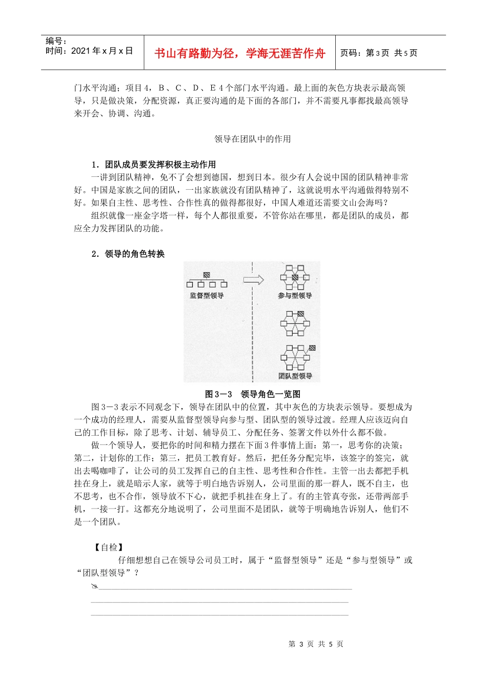 某公司行政中层管理人员培训之强化团队意识学习资料_第3页