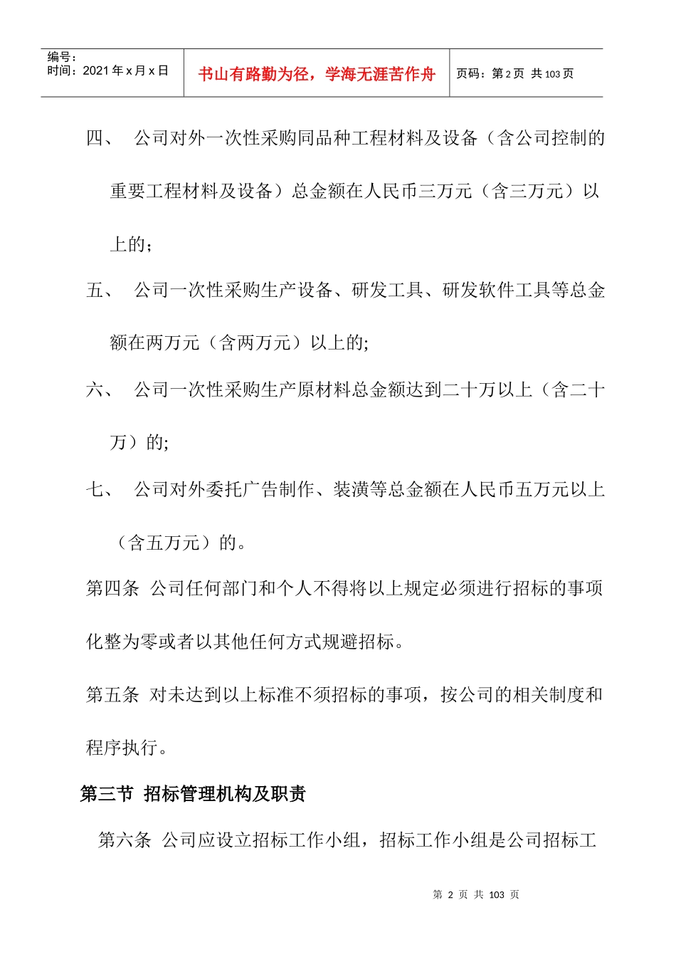 某公司招投标管理制度汇编(DOC 83页)_第2页
