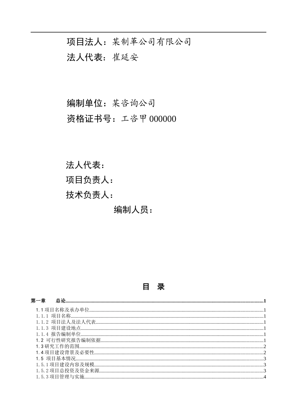 某公司污水处理技术及可行性研究报告_第2页