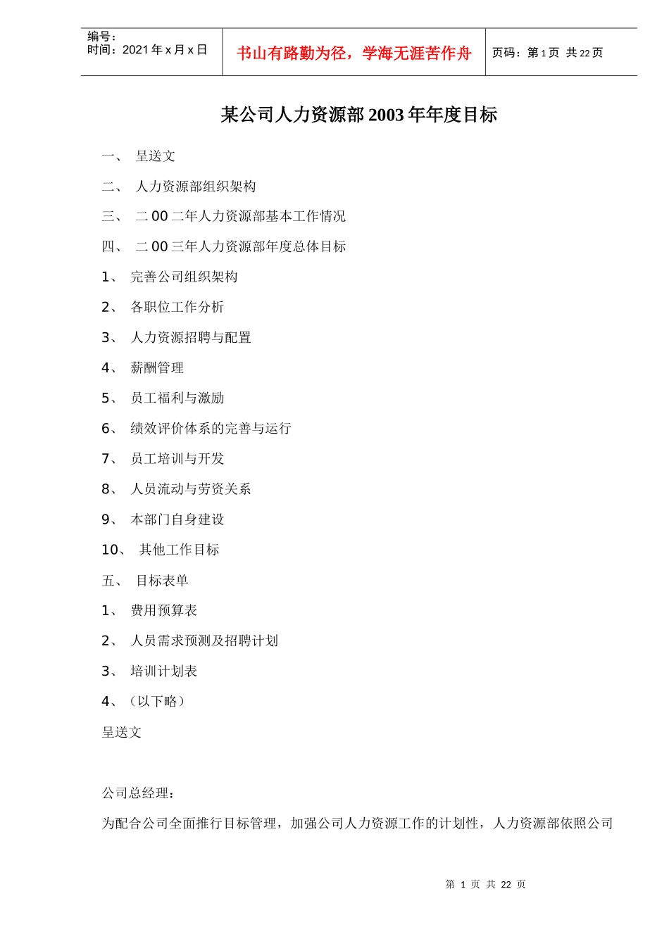 某公司人力资源部年度目标_第1页