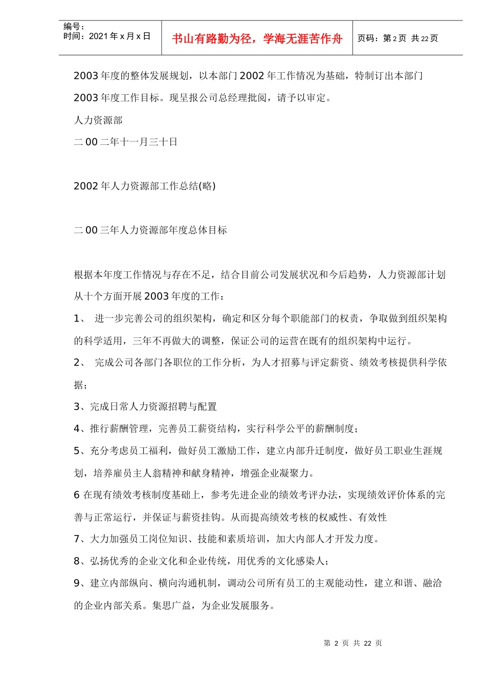 某公司人力资源部年度目标_第2页