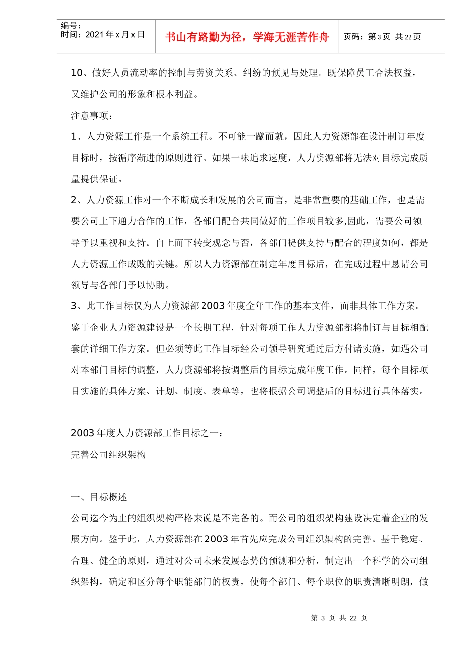 某公司人力资源部年度目标_第3页