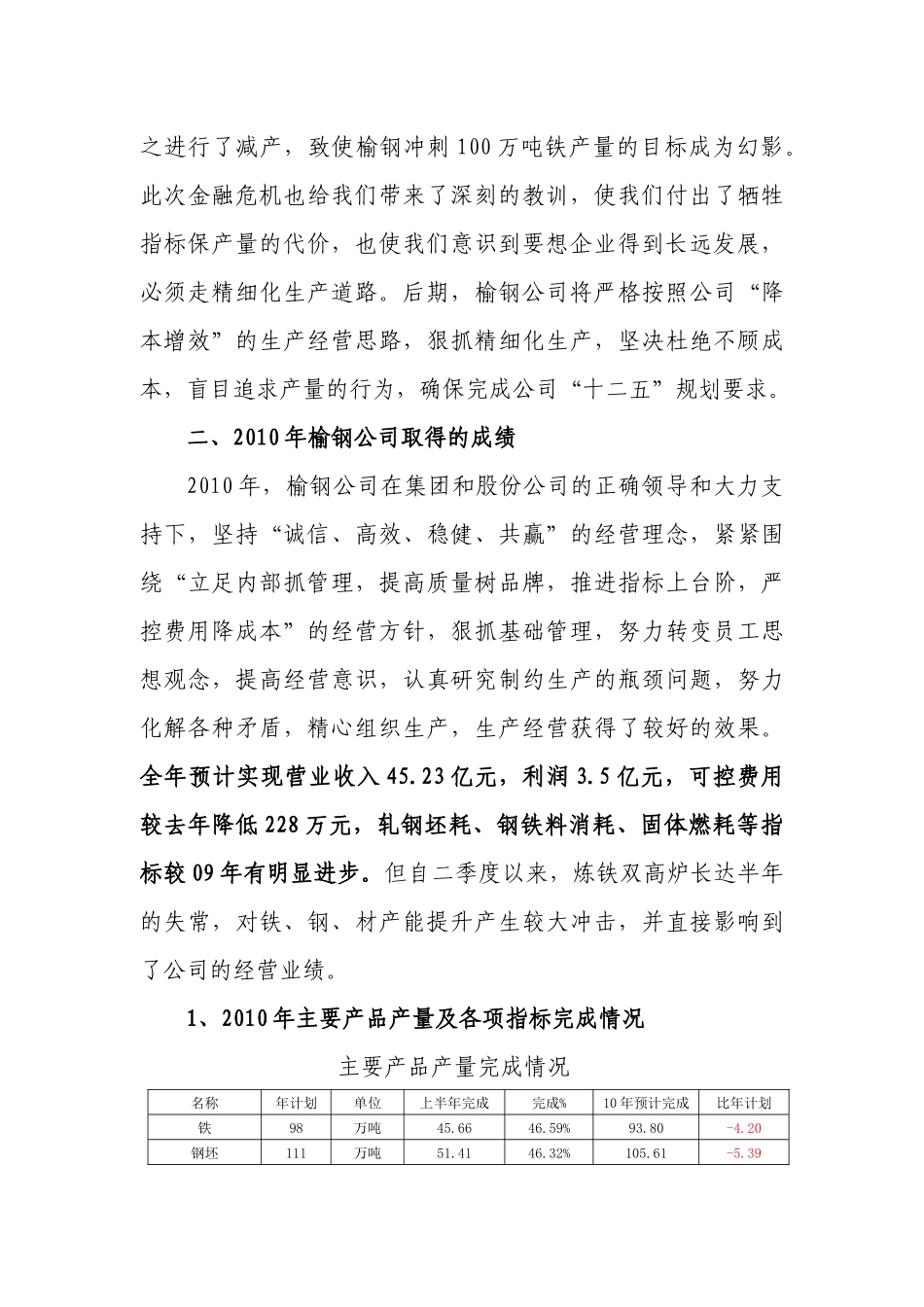 某公司“十一.五”年度工作总结与计划_第3页