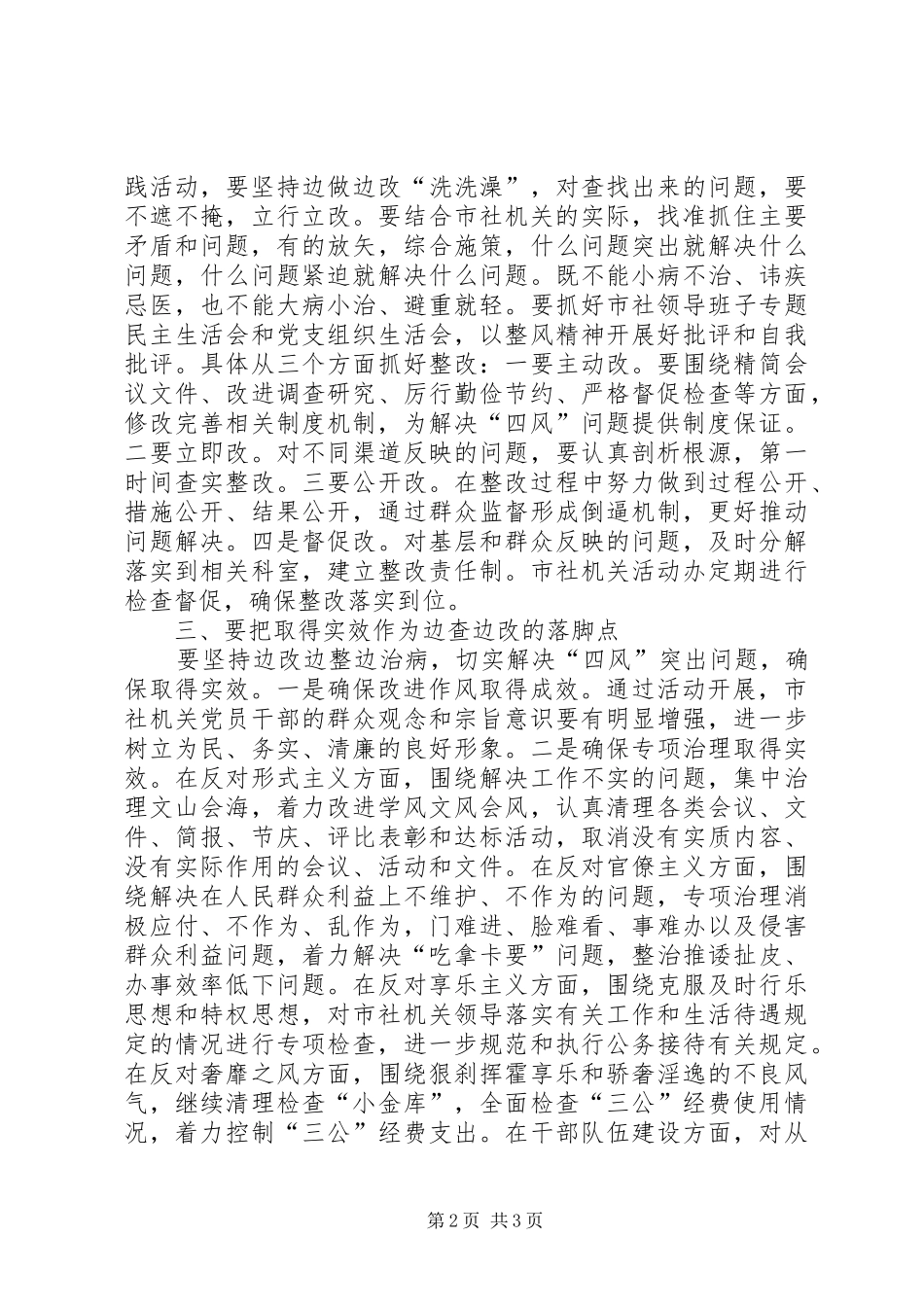 供销社四风问题专项整治实施方案_第2页