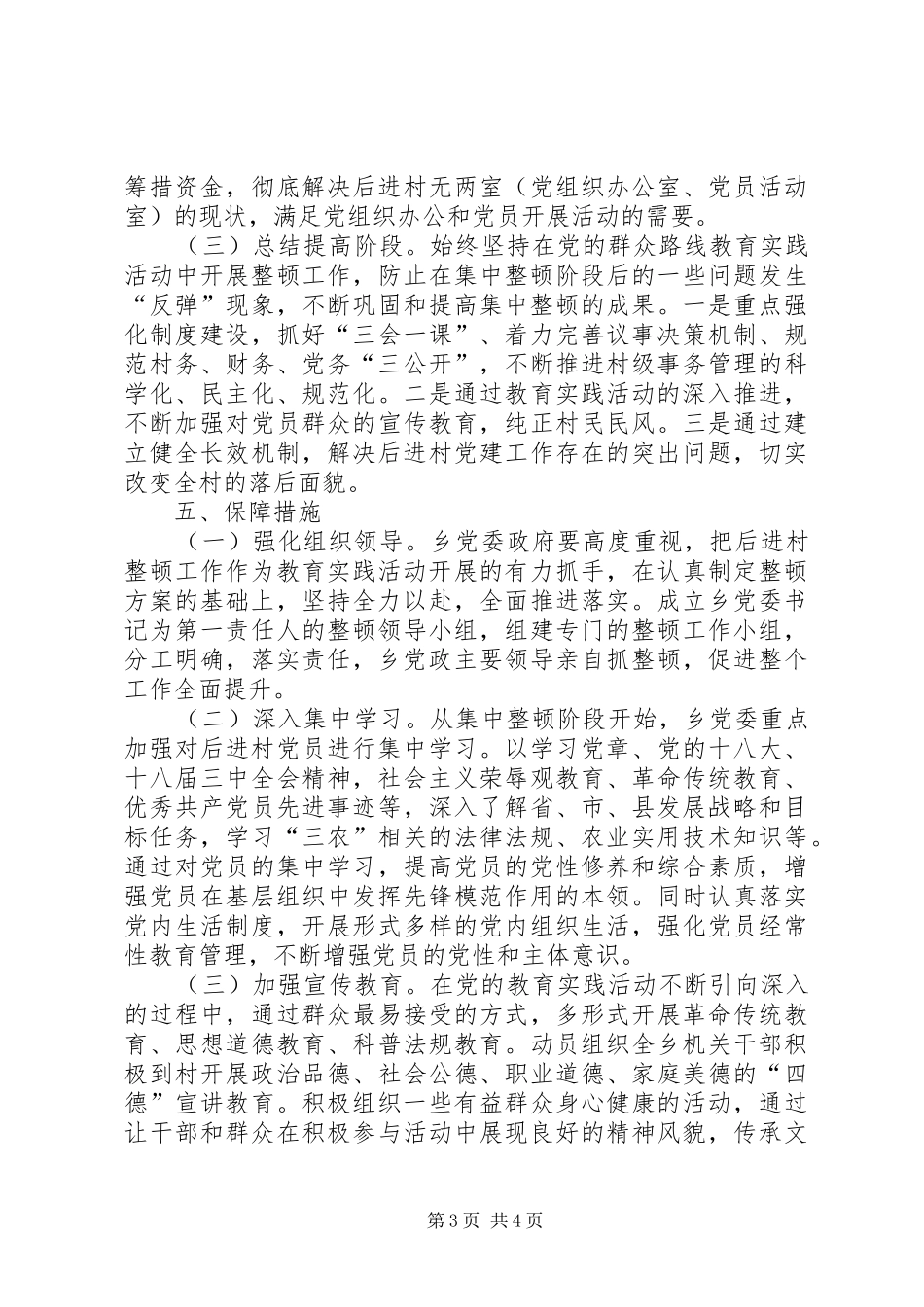 农村后进党组织整顿工作实施方案_第3页