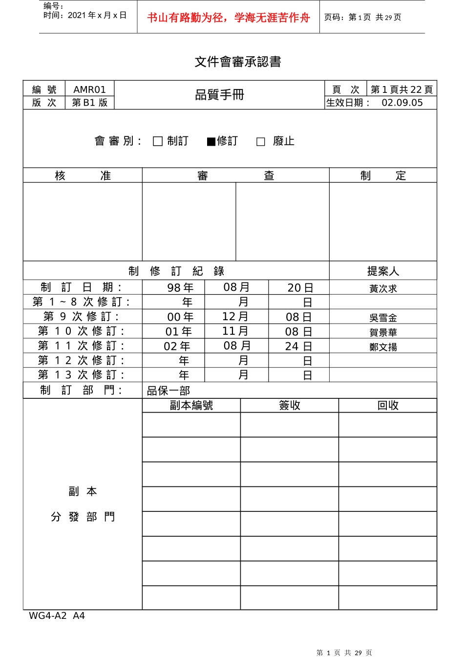某公司品质手册_第1页