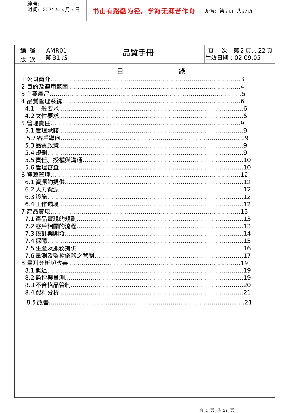某公司品质手册_第2页