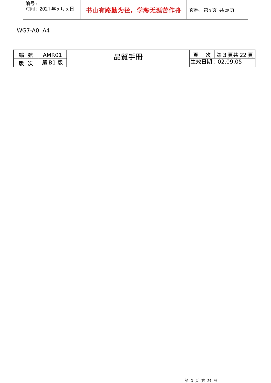 某公司品质手册_第3页