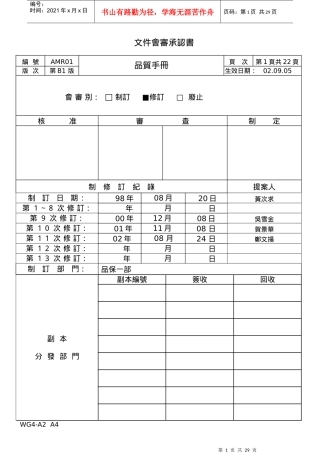 某公司品质手册